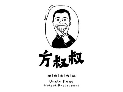 Uncle Fong Hot Pot Restaurant ⽅叔叔重慶⽼⽕鍋 - Great World